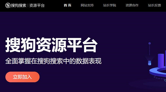 搜狗站长平台入口：http://zhanzhang.sogou.com/index.php/site/index