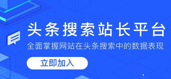 头条站长平台入口：https://zhanzhang.toutiao.com/