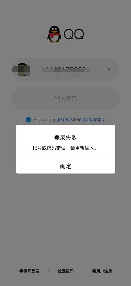 QQ密码出现bug