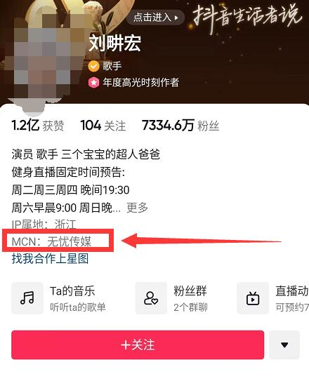 抖音账号显示所属MCN机构 已在安卓端上线