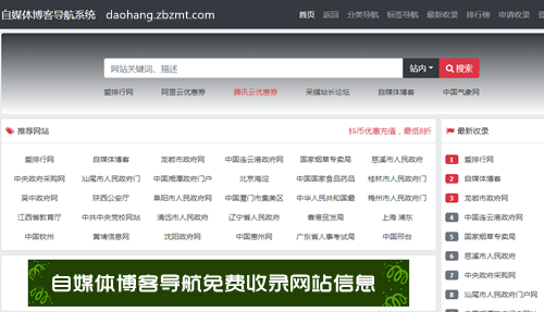 自媒体博客导航系统期待你的加入